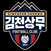 Gimcheon Sangmu FC